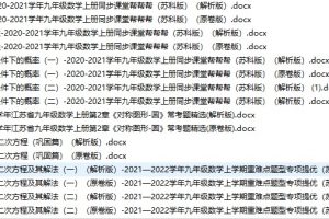 2020-2021九上数学同步课堂帮帮帮全套试卷+答案详解（苏科版）